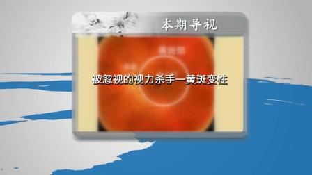 刘亚东院长讲解黄斑变性