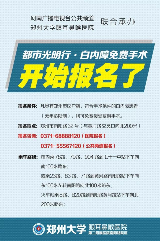 2018年免费白内障手术公益活动“绿色通道”正式开启,快来报名啦