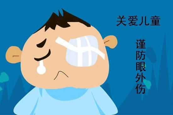 生活|不要让眼外伤成为儿童意想不到的眼睛“杀手”